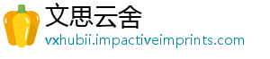 文思云舍
